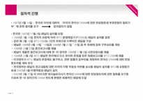 [무역관계법] Korea vs US - DRAMs 사건-16