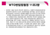 [무역관계법] Korea vs US - DRAMs 사건-18