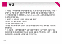 [무역관계법] Korea vs US - DRAMs 사건-19