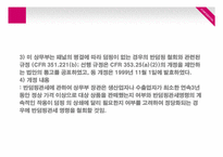[무역관계법] Korea vs US - DRAMs 사건-20