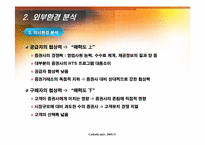 증권사 경영전략의 비교 -미래에셋 증권, 대우 증권-11