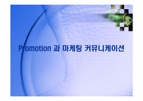 마케팅 커뮤니케이션 전략-4
