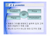 마케팅 커뮤니케이션 전략-5