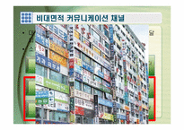 마케팅 커뮤니케이션 전략-16