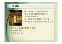 마케팅 커뮤니케이션 전략-20