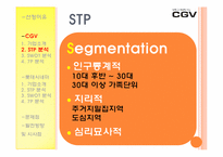 [서비스마케팅] CGV와 롯데시네마 비교-11