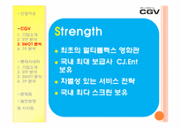 [서비스마케팅] CGV와 롯데시네마 비교-15
