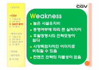[서비스마케팅] CGV와 롯데시네마 비교-16