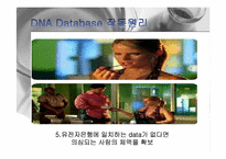 [mis] DNA Database 레포트-16