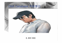 [mis] DNA Database 레포트-17