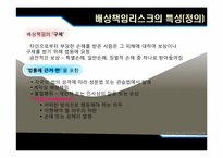 배상 책임 리스크와 배상책임보험-3
