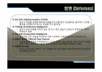배상 책임 리스크와 배상책임보험-4