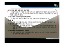 배상 책임 리스크와 배상책임보험-6