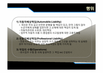 배상 책임 리스크와 배상책임보험-7