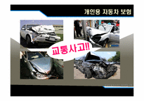 배상 책임 리스크와 배상책임보험-15
