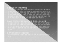 [경영정보시스템] 코레일 KOVIS 도입 -ERP를 구축한 기업 사례-7