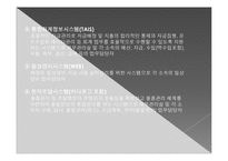 [경영정보시스템] 코레일 KOVIS 도입 -ERP를 구축한 기업 사례-8