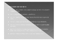 [경영정보시스템] 코레일 KOVIS 도입 -ERP를 구축한 기업 사례-14