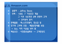 [서비스경영] 아마존 사례-4