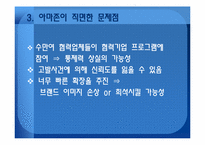 [서비스경영] 아마존 사례-8
