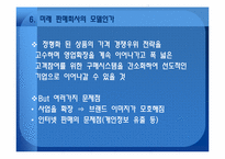[서비스경영] 아마존 사례-18