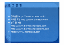[서비스경영] 아마존 사례-20