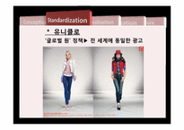 [국제마케팅] 표준화, 현지화 사례-7