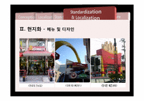 [국제마케팅] 표준화, 현지화 사례-13