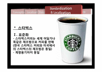 [국제마케팅] 표준화, 현지화 사례-14