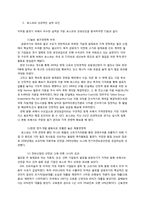 [재무관리] 글로벌 금융위기의 영향과 포스코의 미래-5
