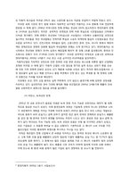 [재무관리] 글로벌 금융위기의 영향과 포스코의 미래-6