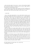 [재무관리] 글로벌 금융위기의 영향과 포스코의 미래-19