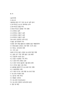 [재무관리] 글로벌 금융위기의 영향과 포스코의 미래-20