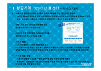 [생산관리] 혁신적인 서비스 성공사례와 실패사례-2