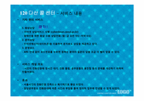 [생산관리] 혁신적인 서비스 성공사례와 실패사례-3