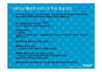 [생산관리] 혁신적인 서비스 성공사례와 실패사례-4