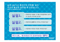 [생산관리] 혁신적인 서비스 성공사례와 실패사례-5
