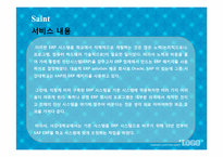 [생산관리] 혁신적인 서비스 성공사례와 실패사례-11
