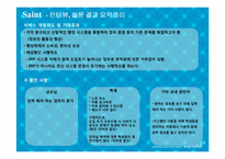[생산관리] 혁신적인 서비스 성공사례와 실패사례-15