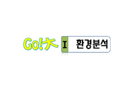 [인터넷마케팅] 온라인 입시학원-3