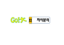 [인터넷마케팅] 온라인 입시학원-20