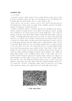 [의료용 신소재] Nano fiber의 기능성화를 통한 인공 연골에로의 적용을 위한 실용화 설계 방안-5