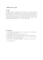 [의료용 신소재] Nano fiber의 기능성화를 통한 인공 연골에로의 적용을 위한 실용화 설계 방안-10
