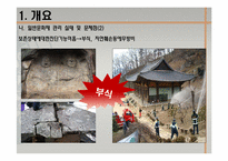 [시스템설계] 문화재 숭례문 모니터링 시스템-5