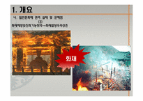 [시스템설계] 문화재 숭례문 모니터링 시스템-6