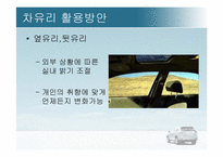 [자동차공학] 자동차의 유리에 led기술을 접목시켜 실용성을 극대화 시킨다-7