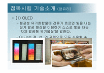 [자동차공학] 자동차의 유리에 led기술을 접목시켜 실용성을 극대화 시킨다-8