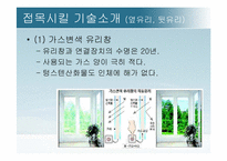 [자동차공학] 자동차의 유리에 led기술을 접목시켜 실용성을 극대화 시킨다-11