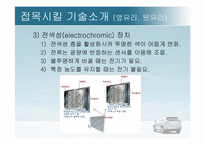 [자동차공학] 자동차의 유리에 led기술을 접목시켜 실용성을 극대화 시킨다-14