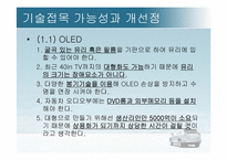 [자동차공학] 자동차의 유리에 led기술을 접목시켜 실용성을 극대화 시킨다-15